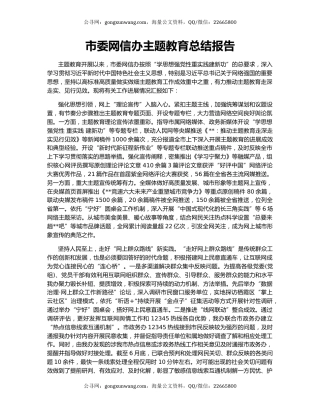 市委网信办主题教育总结报告