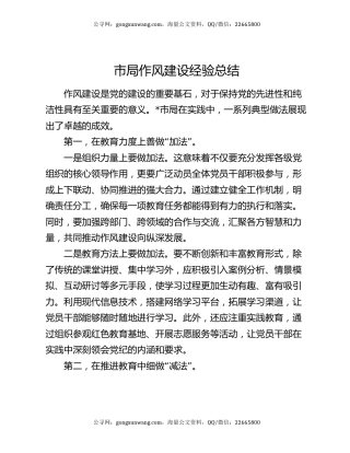 市局作风建设经验总结