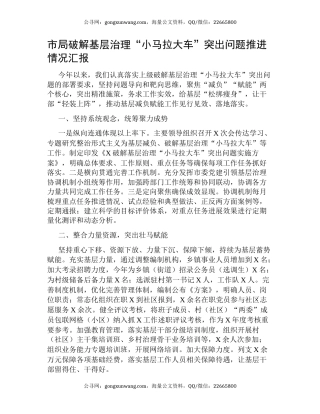 市局破解基层治理“小马拉大车”突出问题推进情况汇报
