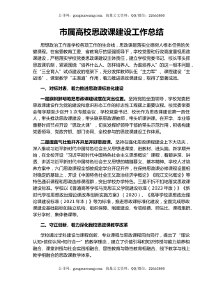 市属高校思政课建设工作总结