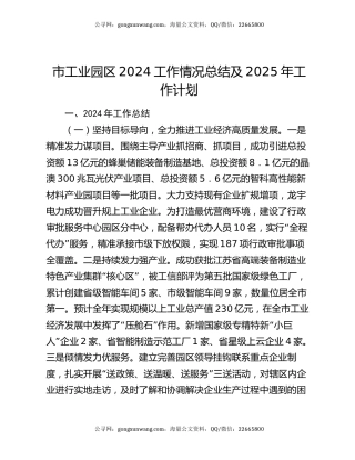 市工业园区2024工作情况总结及2025年工作计划