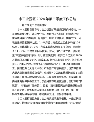 市工业园区2024年第三季度工作总结