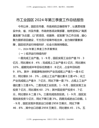 市工业园区2024年第三季度工作总结报告