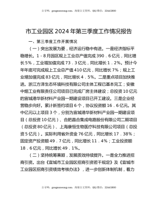 市工业园区2024年第三季度工作情况报告