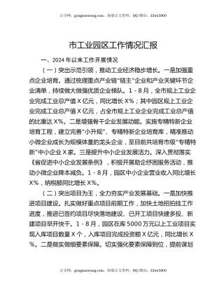 市工业园区工作情况汇报