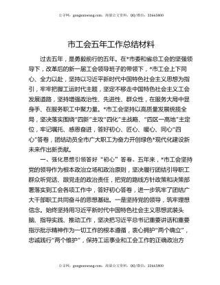 市工会五年工作总结材料