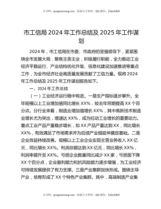 市工信局2024年工作总结及2025年工作谋划
