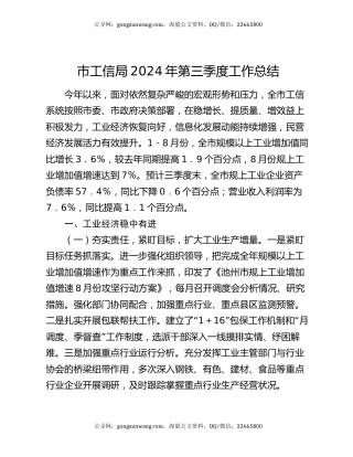 市工信局2024年第三季度工作总结