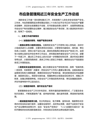 市应急管理局近三年安全生产工作总结