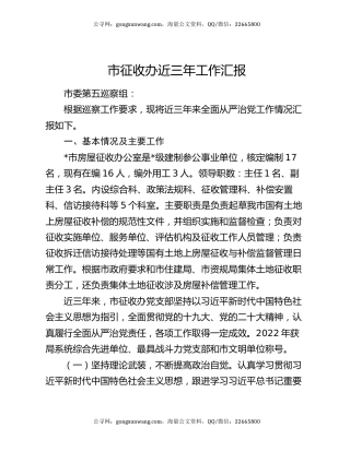 市征收办近三年工作汇报