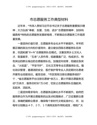 市志愿服务工作典型材料