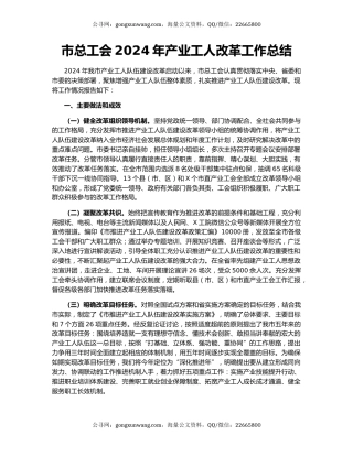 市总工会2024年产业工人改革工作总结