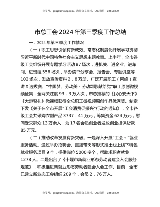 市总工会2024年第三季度工作总结