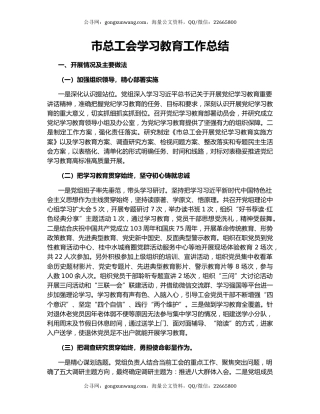 市总工会学习教育工作总结