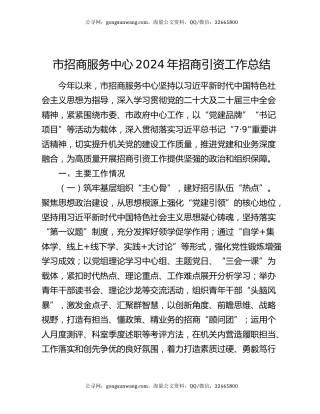 市招商服务中心2024年招商引资工作总结