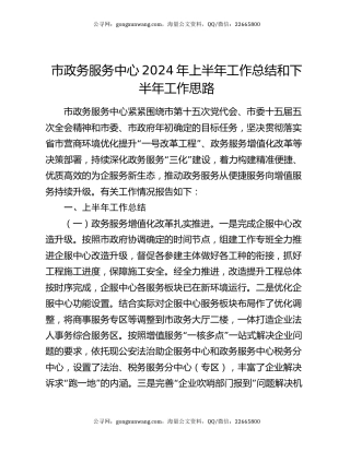 市政务服务中心2024年上半年工作总结和下半年工作思路