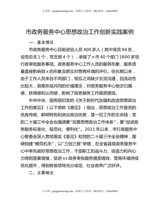 市政务服务中心思想政治工作创新实践案例