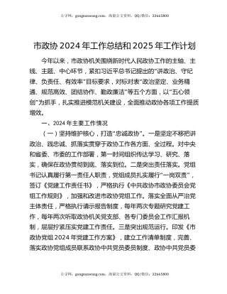 市政协2024年工作总结和2025年工作计划