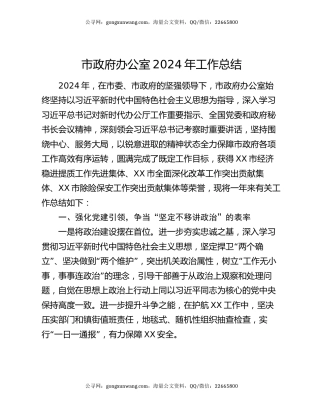 市政府办公室2024年工作总结