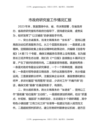 市政府研究室工作情况汇报