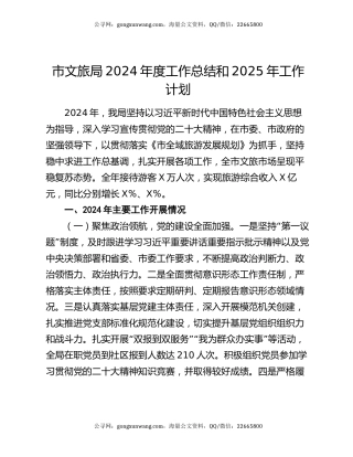 市文旅局2024年度工作总结和2025年工作计划