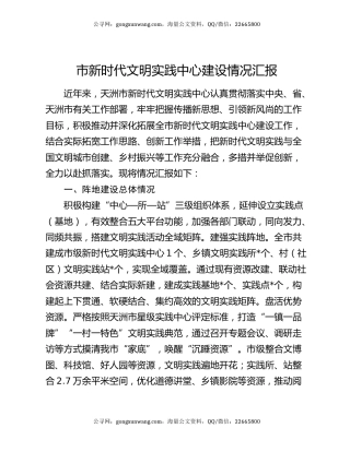 市新时代文明实践中心建设情况汇报