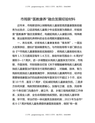 市残联“医教康养”融合发展经验材料