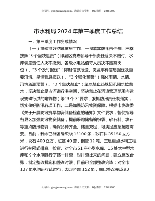 市水利局2024年第三季度工作总结