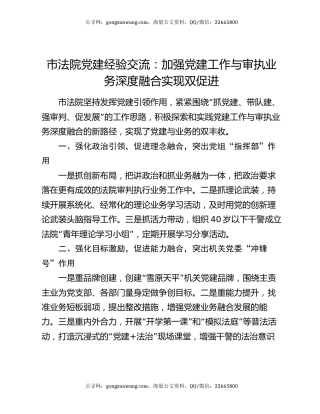 市法院党建经验交流：加强党建工作与审执业务深度融合实现双促进