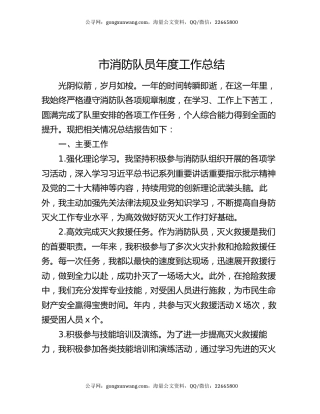 市消防队员年度工作总结