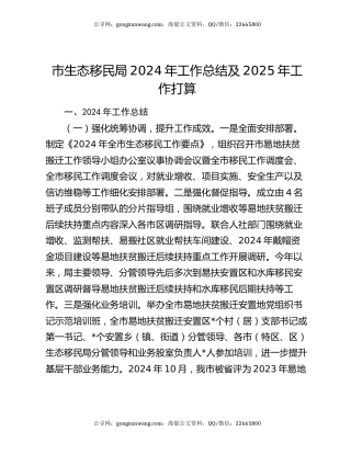 市生态移民局2024年工作总结及2025年工作打算