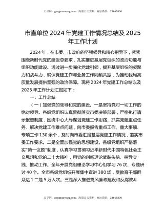 市直单位2024年党建工作情况总结及2025年工作计划
