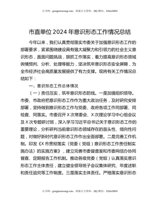 市直单位2024年意识形态工作情况总结