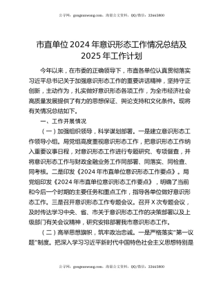 市直单位2024年意识形态工作情况总结及2025年工作计划