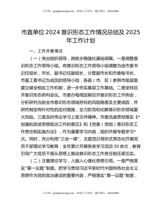 市直单位2024意识形态工作情况总结及2025年工作计划