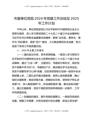市直单位党组2024年党建工作总结及2025年工作计划
