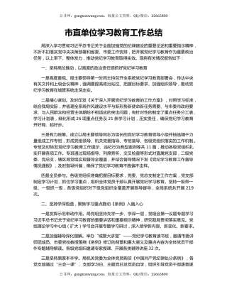 市直单位学习教育工作总结