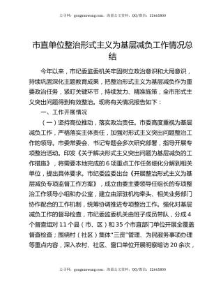市直单位整治形式主义为基层减负工作情况总结