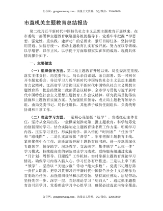 市直机关主题教育总结报告