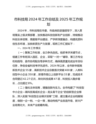 市科技局2024年工作总结及2025年工作规划