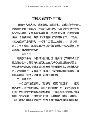 市移风易俗工作汇报