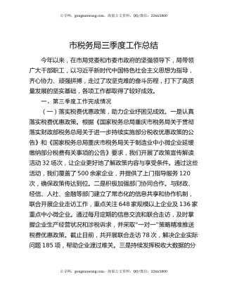市税务局三季度工作总结