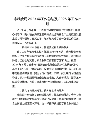 市粮食局2024年工作总结及2025年工作计划