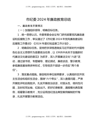 市纪委2024年廉政教育总结