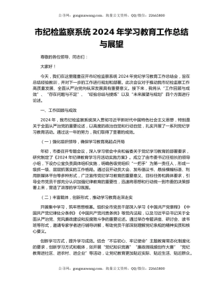 市纪检监察系统2024年学习教育工作总结与展望