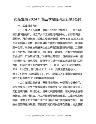 市经发局2024年第三季度经济运行情况分析