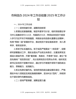 市网信办2024年工作总结暨2025年工作计划