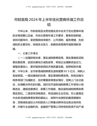市财政局2024年上半年优化营商环境工作总结