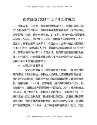 市财政局2024年上半年工作总结