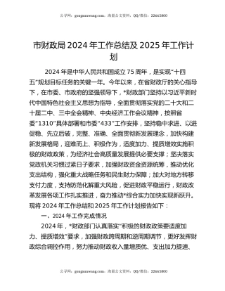 市财政局2024年工作总结及2025年工作计划